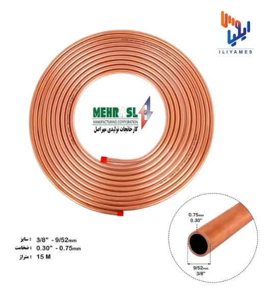 لوله مسی کلاف 50 متری سایز 12 - 1/2 اینچ کد 30-0 مهراصل